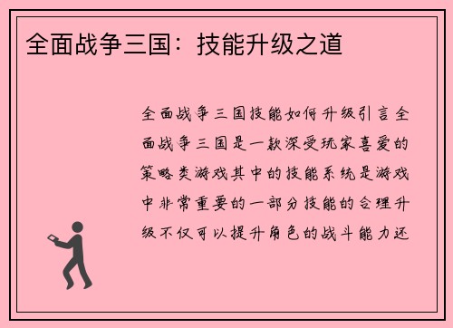 全面战争三国：技能升级之道