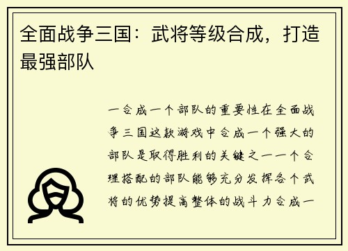 全面战争三国：武将等级合成，打造最强部队